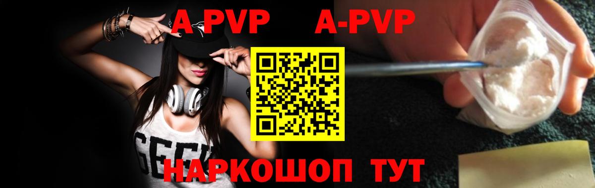 A PVP Соль Истра