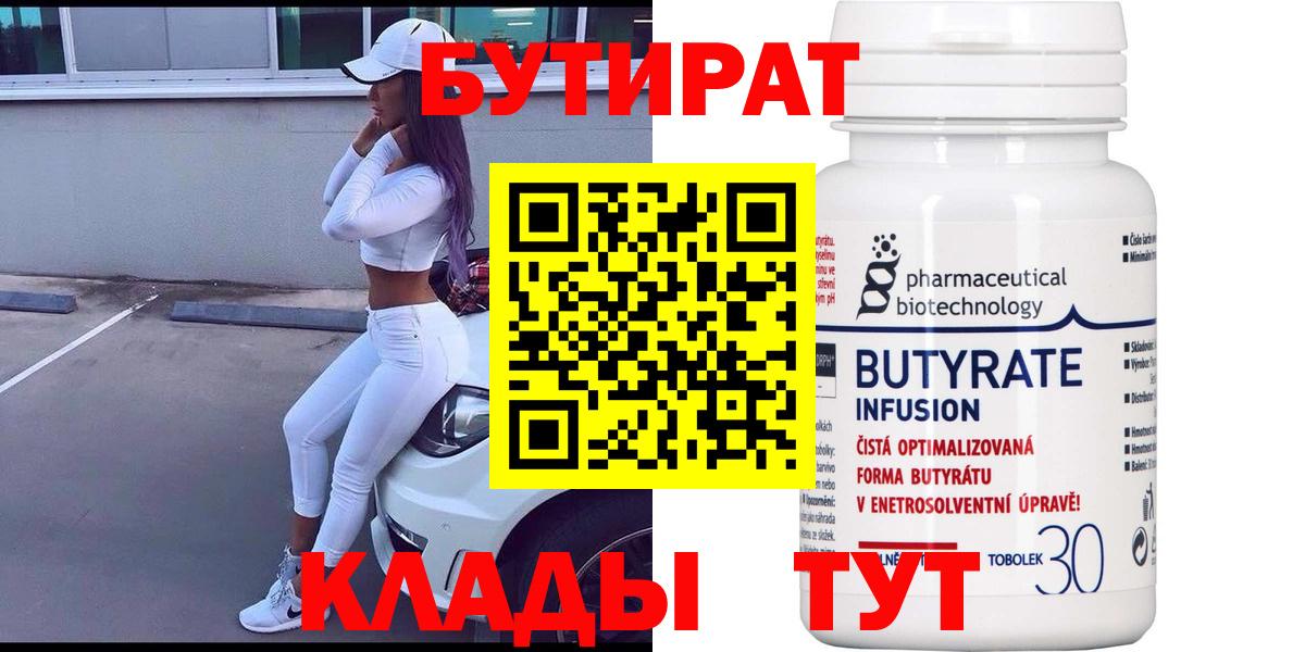 БУТИРАТ бутандиол Истра