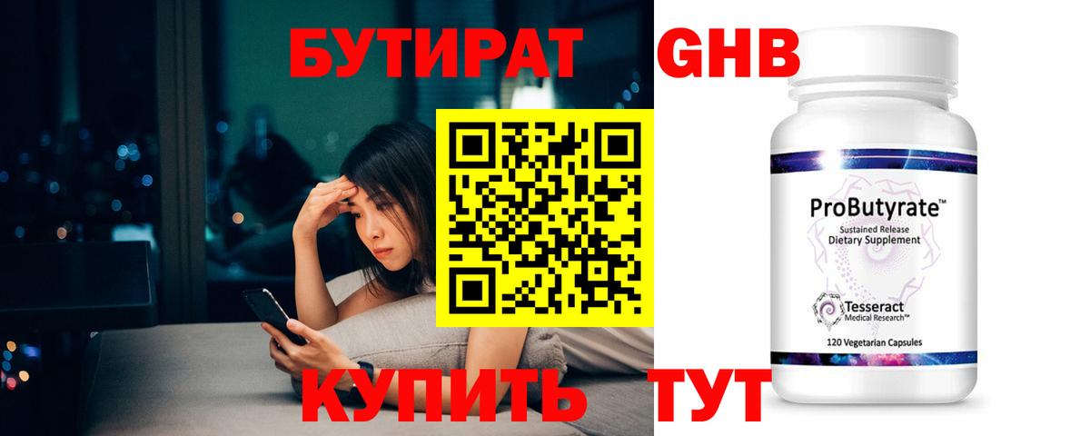 Истра  Бутират бутандиол  Вход с VPN 