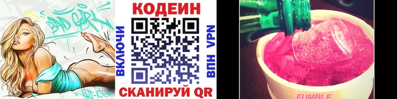 Codein напиток Lean (лин)  Истра 