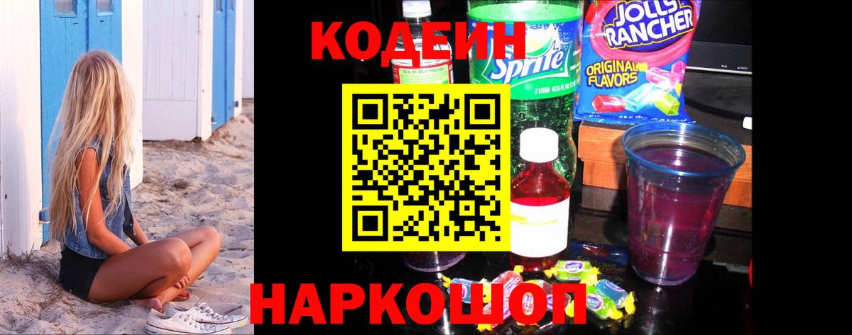 Истра  Кодеин Purple Drank  Вход с VPN 