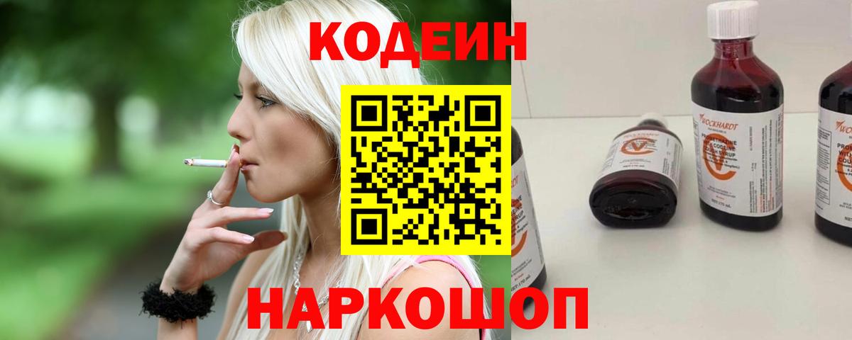 Кодеиновый сироп Lean Purple Drank Истра