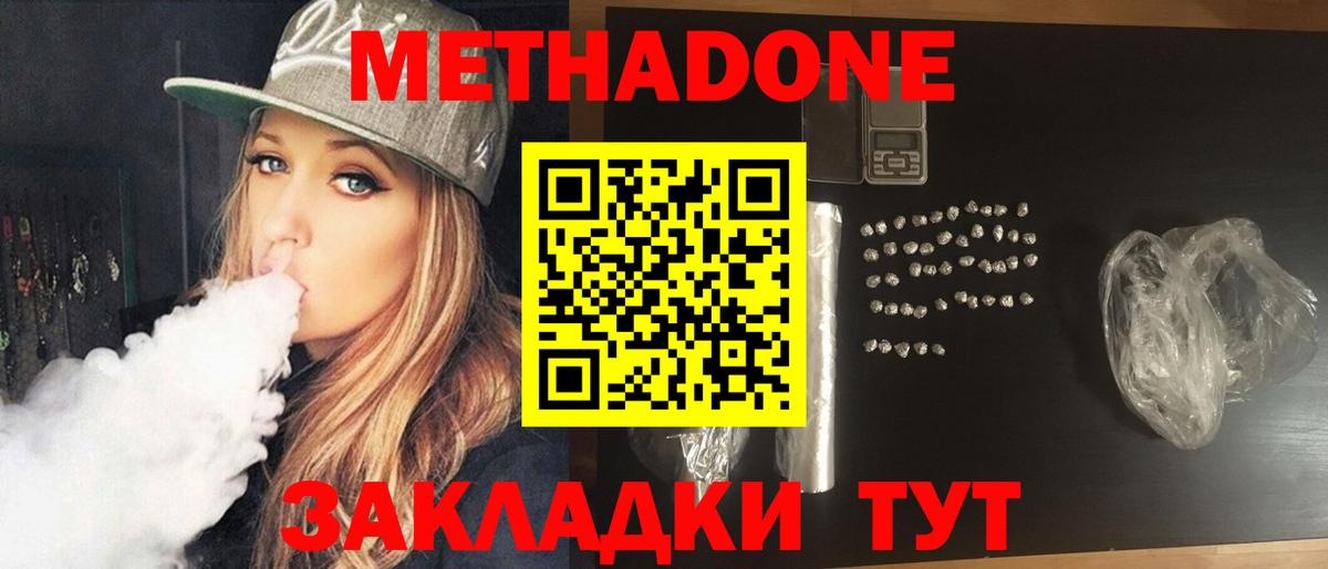 МЕТАДОН VHQ  Вход с VPN  Истра  OMG tor  МЕТАДОН мёд 